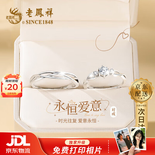 Lao Fengxiang S925 sterling silver couple ring, a pair of male and female rings, jewelry, wedding anniversary gift, shipped by JD.com * Same day/next day delivery - Sansheng Sansei couple ring
