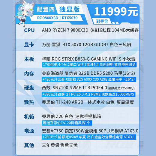 ASUS ROG Fukiyuki AMD R7 9800X3D/RTX5080/5070TI/RX9070XT high-end mini desktop assembly computer console game machine Qiao Sibo Z20 with four | 9800X3D | RTX5070