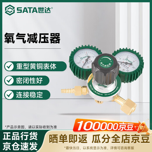 SATA oxygen pressure reducer 31331