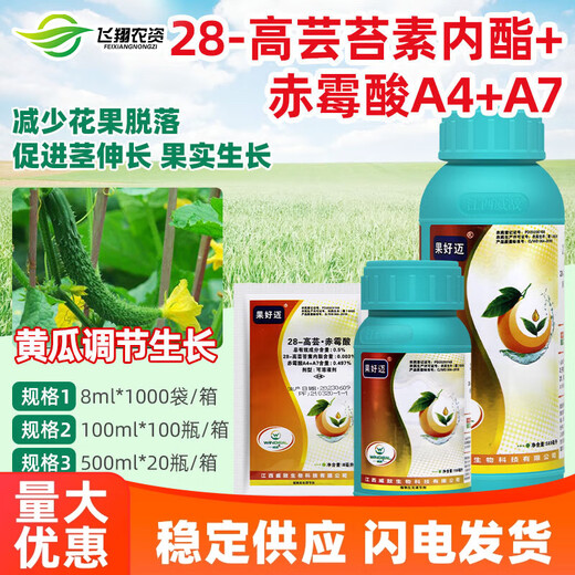 Weidiguohaomai 28 high brassinolide gibberellic acid cucumber fruit tree flower and fruit preservation plant growth regulator 8ml valid until April 26