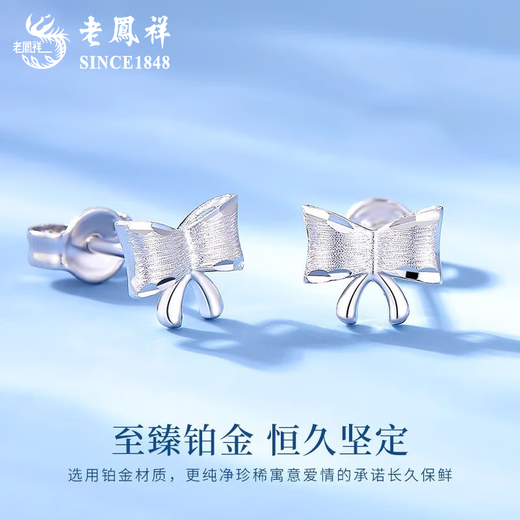 Lao Fengxiang pt950 platinum earrings for women, platinum sweetheart bow earrings, earrings, Valentine's Day birthday gift for girlfriend, platinum sweetheart bow earrings, about 1.5g, brand gift box