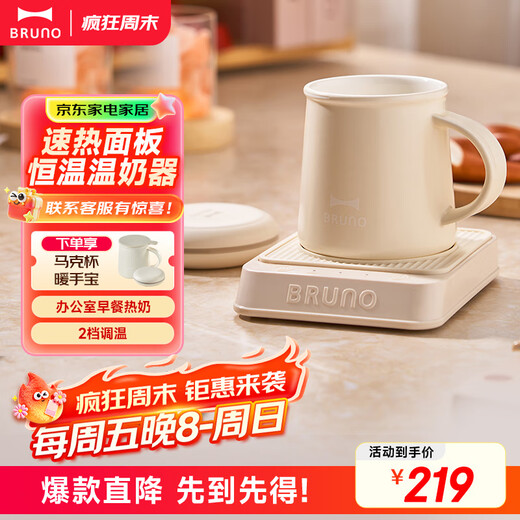 BRUNO Heating Coaster Constant Temperature Coaster Electric Heating Coaster Hot Milk Constant Temperature Heater Milk Warmer Insulation Base Health Pot Hand Warmer Water Cup Set Classic White BXM201