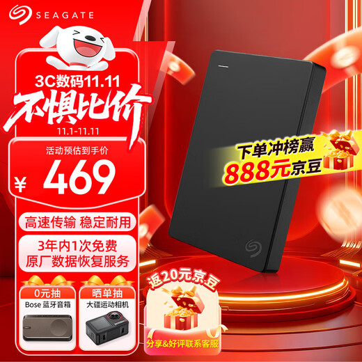 希捷（SEAGATE）移动硬盘1TB USB3.0 简系列2.5英寸 黑色 机械硬盘 便携大容量 笔记本电脑外接 外置办公 数据恢复
