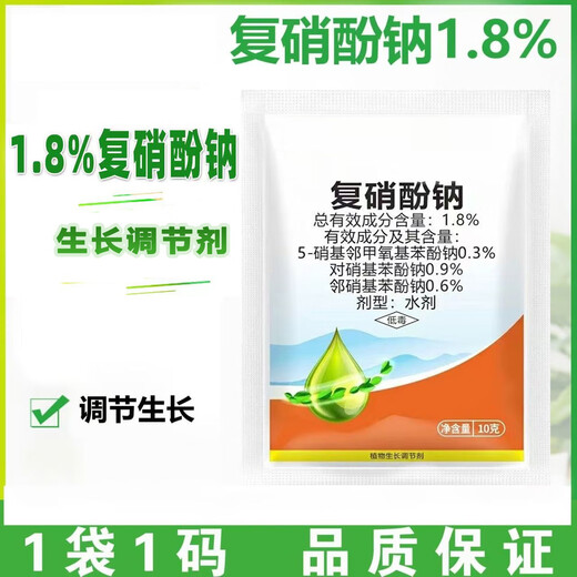 Sodium nitrophenolate plant growth regulator 1.8% sodium nitrophenolate to root and strengthen seedlings to regulate growth agricultural foliar fertilizer 10 bags