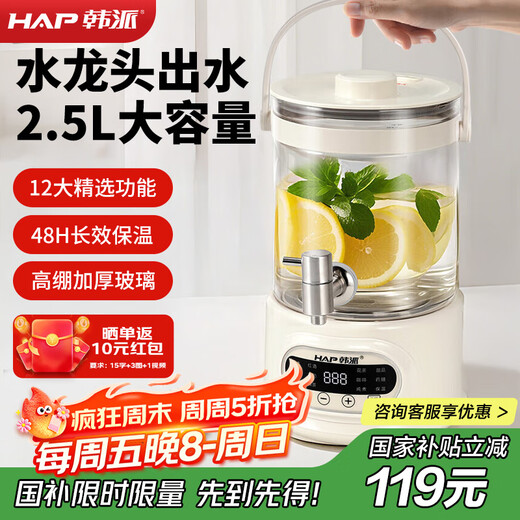 Korean style (HAP) health pot health bucket flower tea bucket faucet kettle tea maker teapot glass flower tea electric kettle 2.5L silicone-free 0 glue large capacity RC-Z825D28