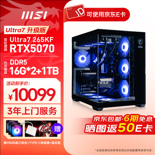 MSI Core Ultra7/i5-14490F/14600KF with 5060/5060Ti e-sports game machine RGB sea view room desktop DIY computer for the whole family Ultra7 upgraded version丨265KF+RTX5070