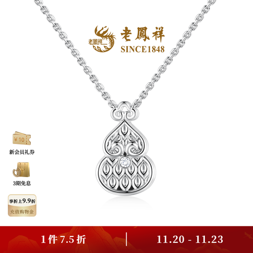 Lao Fengxiang new product Yao Ling series Xiangyun Fulu gourd inlaid with diamonds and platinum necklace pendant gift Xiangyun Fulu necklace 42.00 5.41
