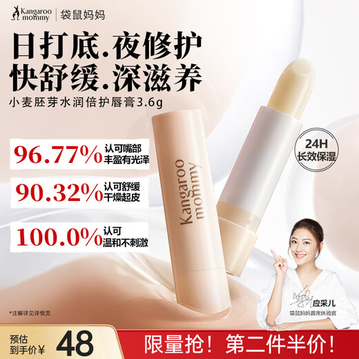 Kangaroo Mom Wheat Lip Balm Autumn and Winter Anti-Dry Crack Pregnant Mother Mom Repair Repair Lip Lip Balm Special Colorless Skin Care Product