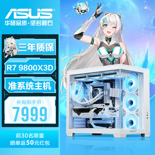 ASUS family bucket AMD R7 9800X3D/RTX5080 pure white complete machine assembly computer e-sports game console DIY Neptune Fubuki learning computer complete machine 1 R7 9800X3D+ integrated display host