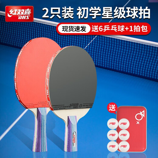 Double Happiness (DHS) table tennis racket 2-pack double racket set for beginners two-star children and students professional grade table tennis I type horizontal racket (long handle)