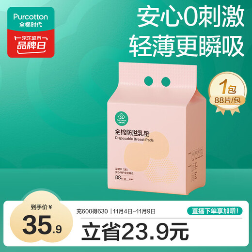 Cotton Era Anti-overflow Breast Pads Postpartum Breastfeeding Soft Thin Breathable Disposable Pure Cotton Individually Packed 88 Pieces/Bag