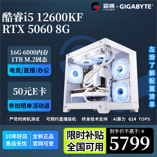 Gigabyte i5 12400F/12600KF/14600KF/RTX5060Ti/5070/7650GRE e-sports game Ai design rendering desktop assembly computer host DIY complete machine with four 12600KF+RTX5060