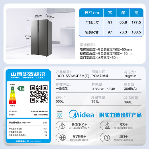 美的（Midea）550升双开门对开门一级能效节能变频风冷无霜大容量家用电冰箱BCD-550WKPZM(E)布朗棕 国家补贴20%