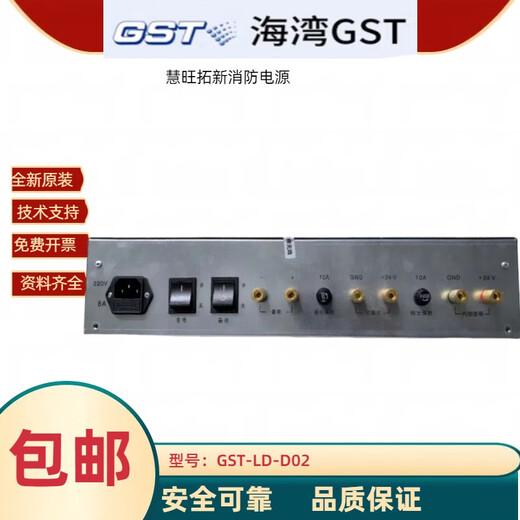 Gulf smart power panel GST-LD-D02 GST-LD-D06 fire host GST5000/9000 new GST-LD-D06