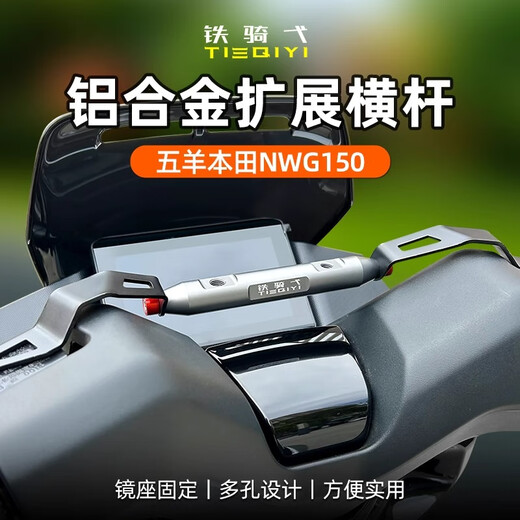 GISAEV is suitable for Wuyang NWG150 modified crossbar aluminum alloy navigation mobile phone holder rear mirror extension rod accessories NWG150 aluminum alloy fuel tank cover