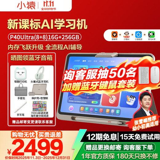 Xiaoyuan Learning Machine 2025 New Yuanfudao Eye Protection Screen Student Tablet Full Scenario Homework AI Tutoring Tutoring Computer Practice Primary School High School General General Best-Selling Gift Box P40Ultra 8+8 16+256GB