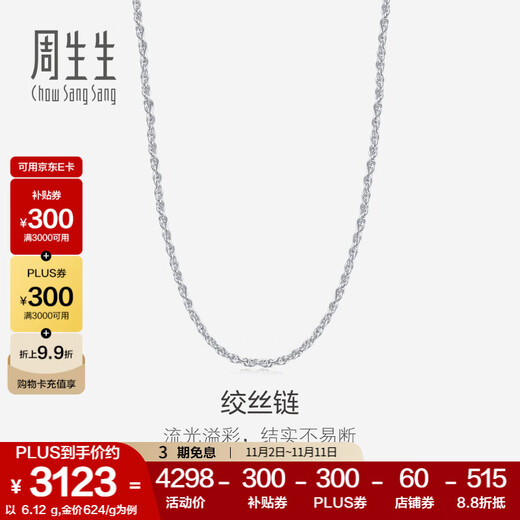 Chow Sang Sang Pt950 platinum necklace platinum plain clavicle chain for men and women 71738N priced 45cm - 6.15g (including labor cost 480 yuan)