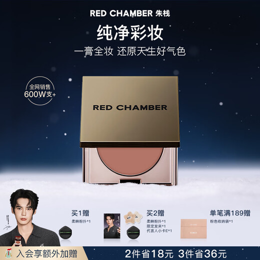 RED CHAMBER Yu Shi endorses Zhuzhan rc multi-purpose cream #Mengxia blush lipstick eye shadow contouring lips and cheeks birthday gift for women
