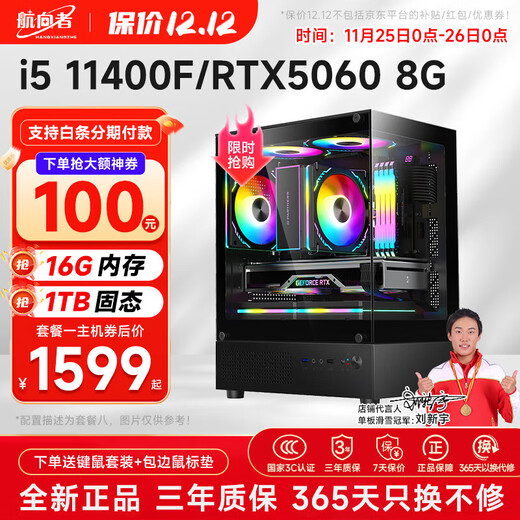 Navigator Core i5 12400F/RTX3060/5060/4060 8G gaming e-sports design desktop computer host DIY assembly computer complete machine installation complete set of chicken office host 5 11400F丨16G丨1TB丨RTX3060