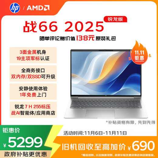 HP Z66 16-Zoll 2025 dünner und leichter Laptop, Standarddruck, Ryzen 7 H 255 16G 1T, 2,5K-Bildschirm, 1 Jahr nationale Subvention von Tür zu Tür