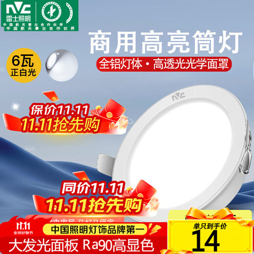 NVC LED downlight, living room, bedroom, aisle, embedded ceiling light, commercial light, all aluminum 6 watts, painted white, white opening 75mm