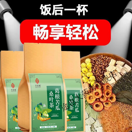 w葛根苦瓜桑叶茶玉米须茶青钱柳茶中老年喝的茶苦瓜提取物 【1袋/30包】多买划算