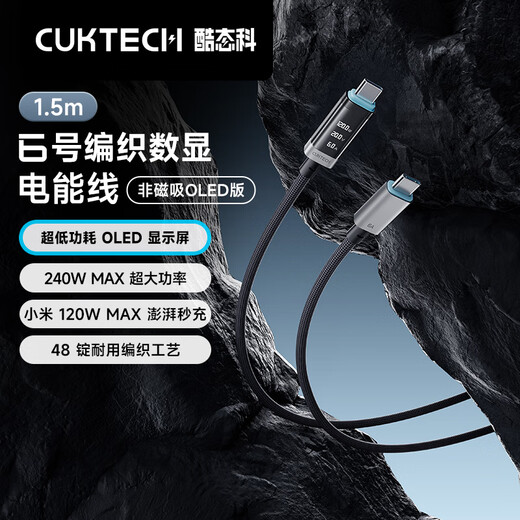 CUKTECH No. 6 braided digital display power cable 240W data cable type-C charging cable 6A fast charging suitable for Apple 17/Xiaomi/Huawei mobile phones, tablets and notebooks 1.5m