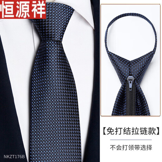 恒源祥男士真丝领带拉链式正装商务面试职业易拉得免打结蓝色桑蚕 藏青暗格领带+领带夹