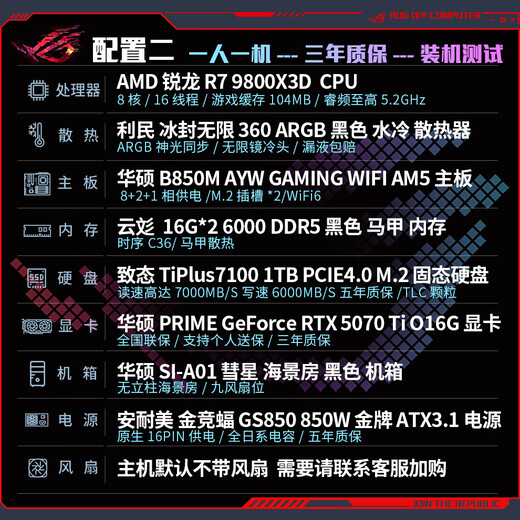 ASUS ROG family bucket 9800X3D RTX5070Ti RX9070XT thousand frames e-sports assembly computer e-sports game desktop design AI rendering DIY assembly desktop complete machine with two 9800X3D+RTX5070Ti