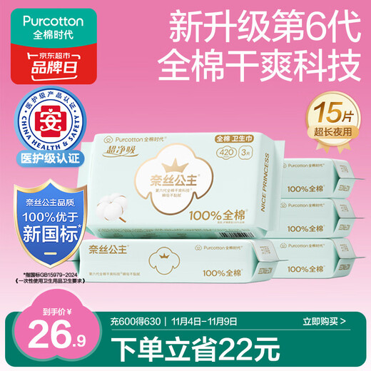 Cotton Era Princess Ness medical grade ultra-clean cotton night sanitary napkins 5 pack (420mm*15p) OCC