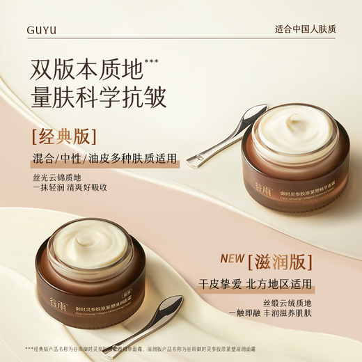 Guyu Yushi Ling Ginseng Collagen Firming Mountain Ginseng Collagen Cream 7g trial travel size