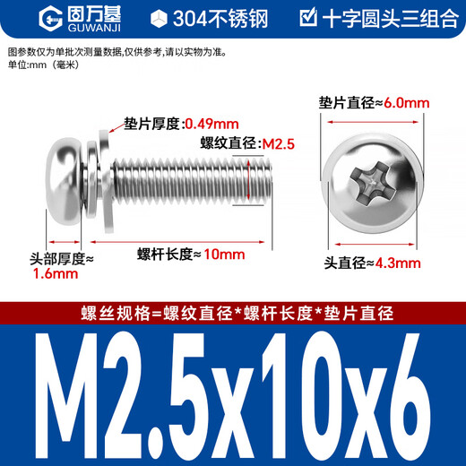 GUWANJI Cross round head three combination screws 304 stainless steel Cross round head screws with elastic washer M2.5x10x6 200 sets/pack