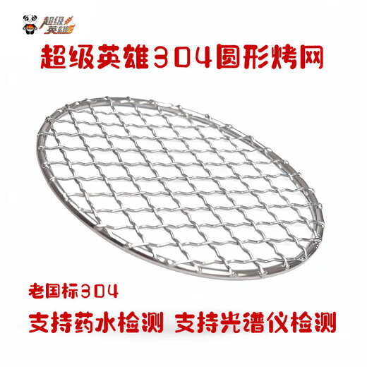 Stainless steel 304 round barbecue net around the stove for tea and barbecue frame 5 mm inner wire 1.8 mm supports detection Stainless steel round 304 material supports detection 15 cm
