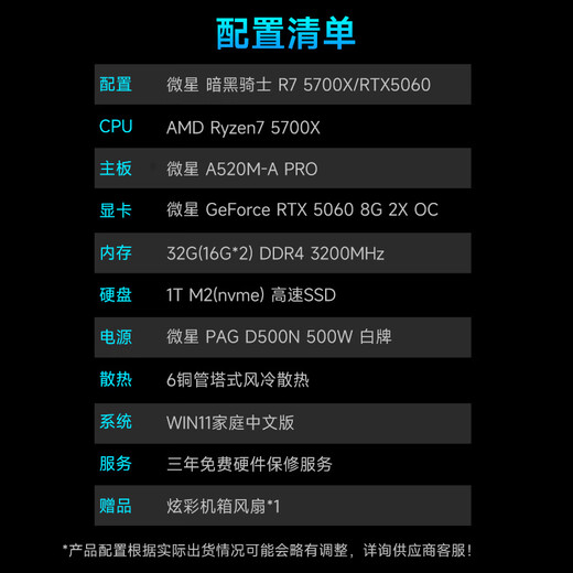 AMD&MSI Dark Knight Ryzen R7-5700X/RTX5060 8G/32G/1T Delta e-sports gaming desktop computer host complete set