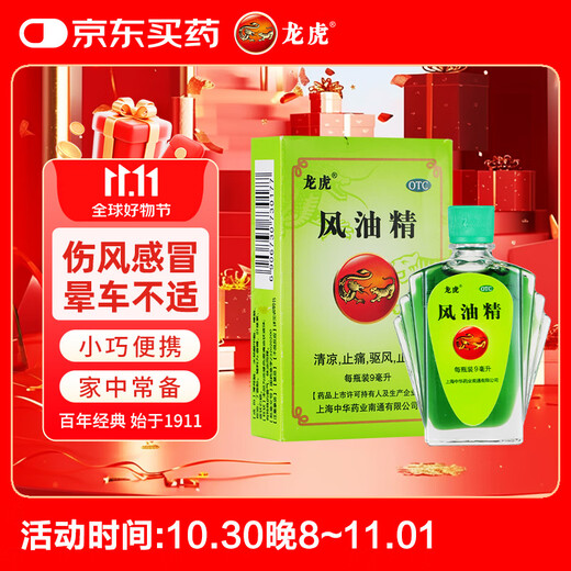 Dragon Tiger Feng Oil Essence 9ml, old brand, authentic OCC official flagship store, cooling and relieving pain, repelling wind and itching, insect bites, car sickness, colds, headaches and dizziness
