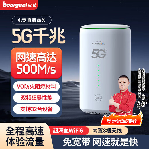 Baoji 5g portable wifi6 mobile wireless router cpe full network gigabit dual-band portable home business office network card high-speed traffic national universal 2025 model 5G furious performance version full blood WiFi6+ fiber-optic network speed
