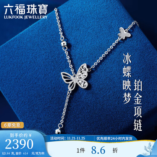 Lukfook Jewelry Platinum 950 Butterfly Shadow Shattered Ice Tassel Platinum Necklace Set Price G07P0013DS 3.84g (including labor cost 422 yuan)