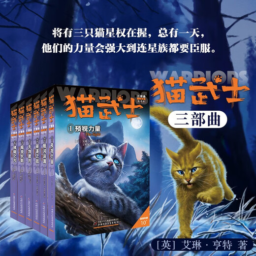 Trilogía Cat Warrior (6 volúmenes en total) Three Powers Literatura infantil Novelas de animales Lectura independiente Supervivencia Crecimiento del coraje Novelas de aventuras de fantasía inspiradoras Estudiantes y adolescentes de escuela primaria y secundaria mejoran sus habilidades de escritura y composición Libros extracurriculares Wang Fang recomienda tareas de verano Conectando las vacaciones de verano de una a dos vacaciones de verano Conectando a los estudiantes de la escuela primaria con la escuela secundaria