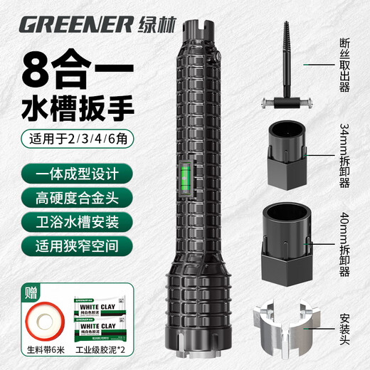 GREENER sink wrench, faucet installation and removal tool loosener, household multi-functional eight-in-one bathroom universal wrench