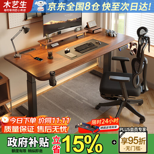 Mu Yisheng 3cm high-end solid wood electric lift table computer desk desktop gaming table office desk liftable workbench hidden plug strip - dual motor 3cm solid wood walnut color 120*70 free delivery