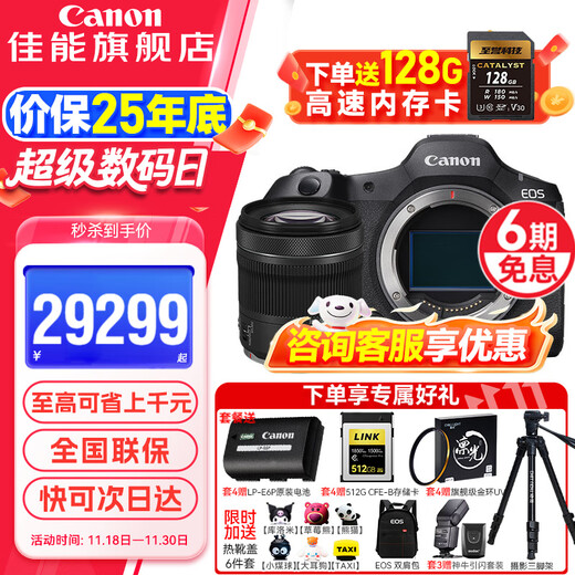 Canon r5 second generation full-frame professional mirrorless camera EOS R5 Mark II 8K video professional camera vlog shooting r52 flagship digital camera R5 second generation stand-alone + RF24-105STM disassembled lens Package 2 Daily shooting Add tripod and other playable accessories