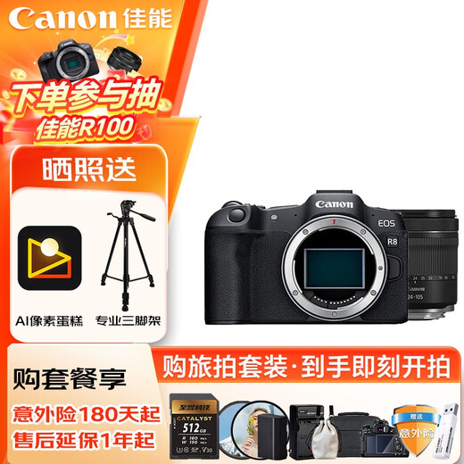 Canon (Canon) Canon R8 full-frame mirrorless digital camera 4K video HD live broadcast 24-105 standard zoom lens travel home camera street sweeping travel photography kit