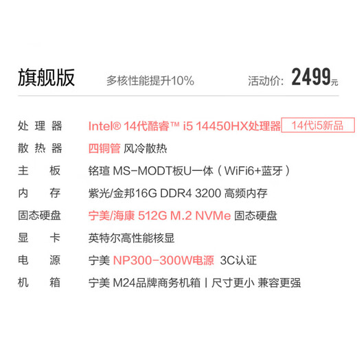 Ningmei country 12th generation Core i5 12400/i5 13400/14400 assembled computer mini commercial office desktop computer corporate procurement design home game console complete machine flagship version 14th generation i5丨16G丨512G home office