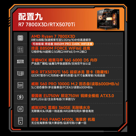 AMD Ryzen R7 7800X3D/9800X3D/5070Ti assembled computer host thousand frames e-sports game live broadcast design rendering complete machine DIY assembly machine sea view room host configuration nine 7800X3D+RTX5070Ti