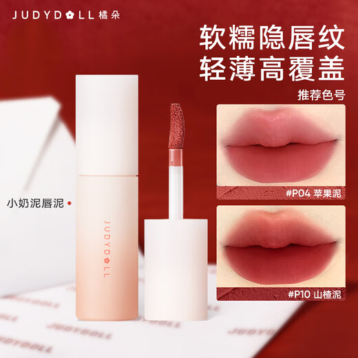 Judydoll Small Milk Mud Lip Mud Lipstick Matte Matte Surface Not Easy to Stick Moisturizing Birthday Gift for Girls P10 Hawthorn Mud