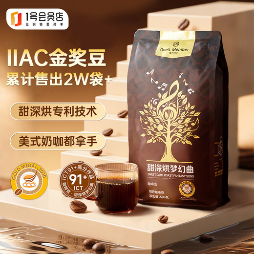 One s Member IIAC Sweet Dark Roast Fantasy Gold Award Coffee Beans 500g Dark Roast Premium Concentrated Hand-brewed Black Coffee