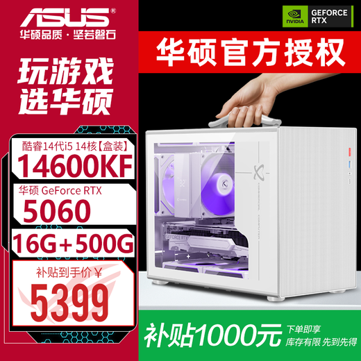 ASUS (ASUS) 5060 host RTX 5050 graphics card complete machine 14600KF assembled computer mini portable mini small chassis AI e-sports game desktop DIY complete machine itx host 14600KF + ASUS RTX 5060 configuration five