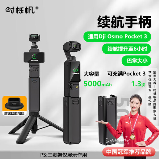 Shiqifan is suitable for DJI DJI Pocket3 battery life handle 5000mAh charging handle osmo pocket camera Pocket3 accessories Pocket3 sports camera battery life handle