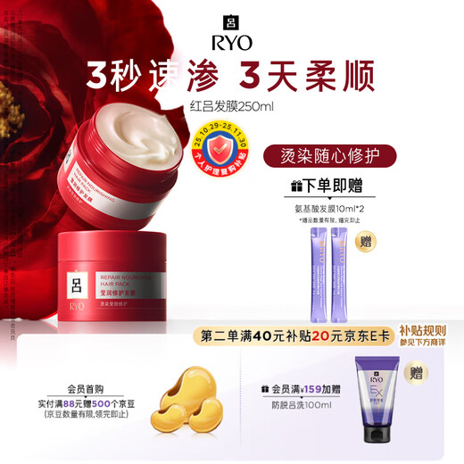 Ryo Honglu repair damage, improve frizz, smooth and shine hair mask 250ml