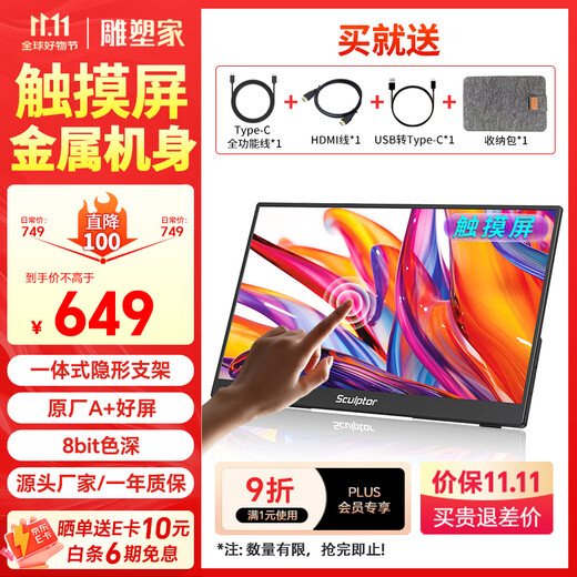 雕塑家15.6英寸便携式显示器FHD触控屏 电脑显示副屏双Type-C一线通手机笔记本switch PS5拓展屏MF156LR